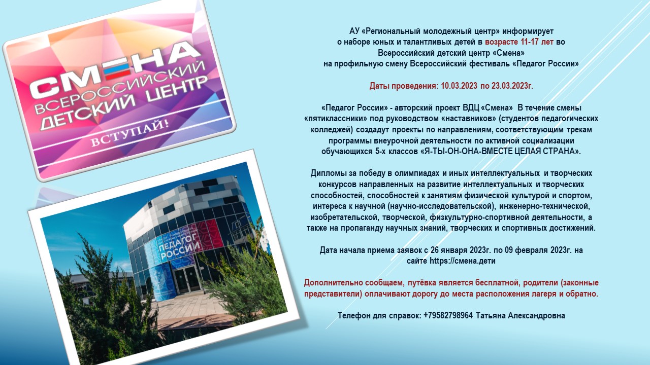 Набор юных и талантливых детей 11-17 лет во Всероссийский детский центр &amp;quot;Смена&amp;quot;