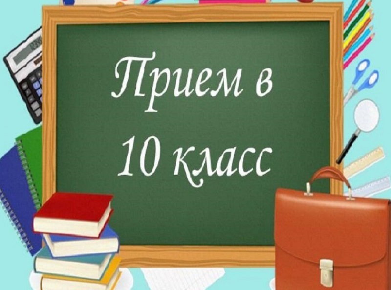 Результаты индивидуального отбора учащихся в 10-е классы на 2026-2027 учебный год.
