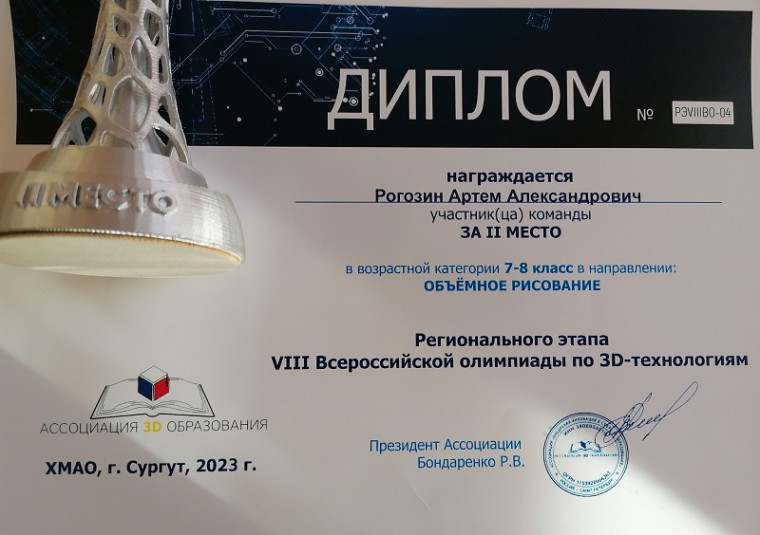 Поздравляем призеров регионального этапа всероссийской олимпиады школьников по 3D-технологиям!.