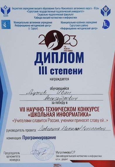 Лицеисты стали призерами VII научно-технического конкурса «Школьная информатика».