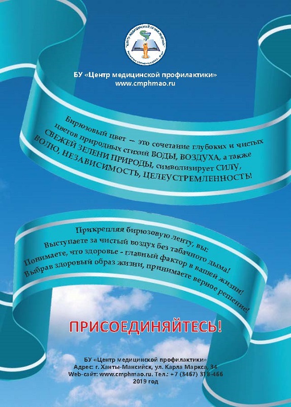 бирюзовая ленточка акция антитабачная
